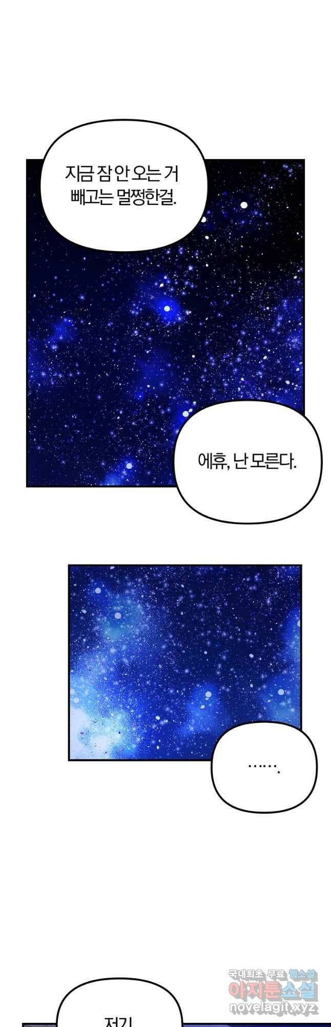 악역인데, 인기가 너무 많다 64화 7