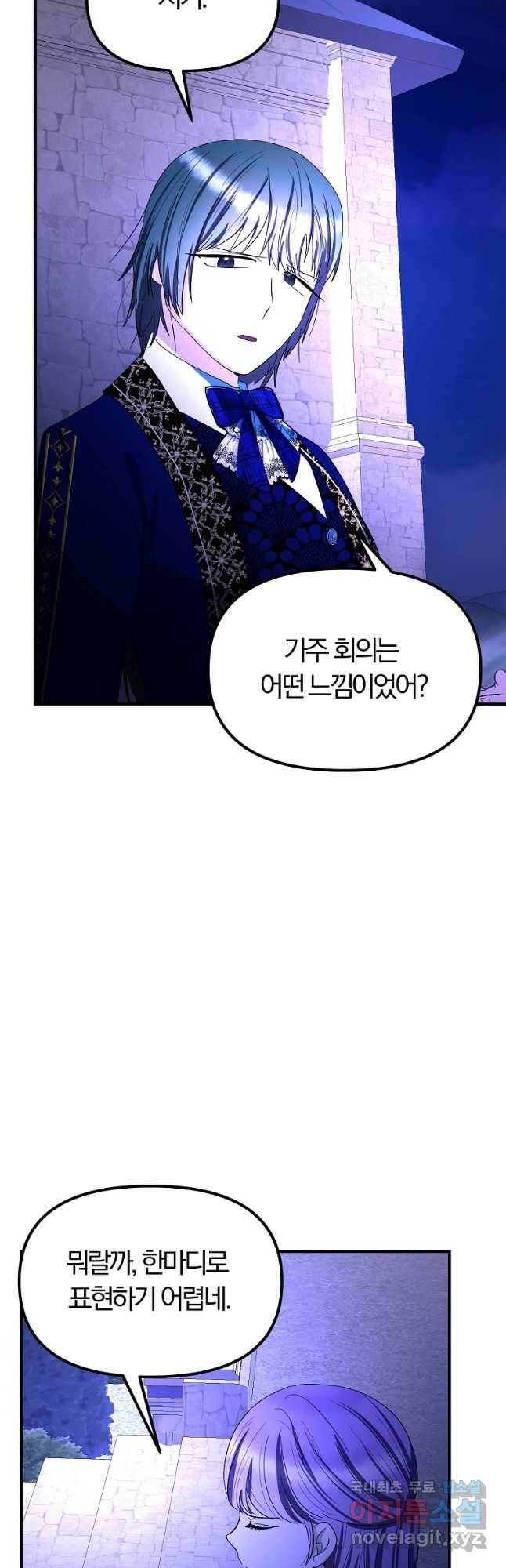 악역인데, 인기가 너무 많다 64화 8