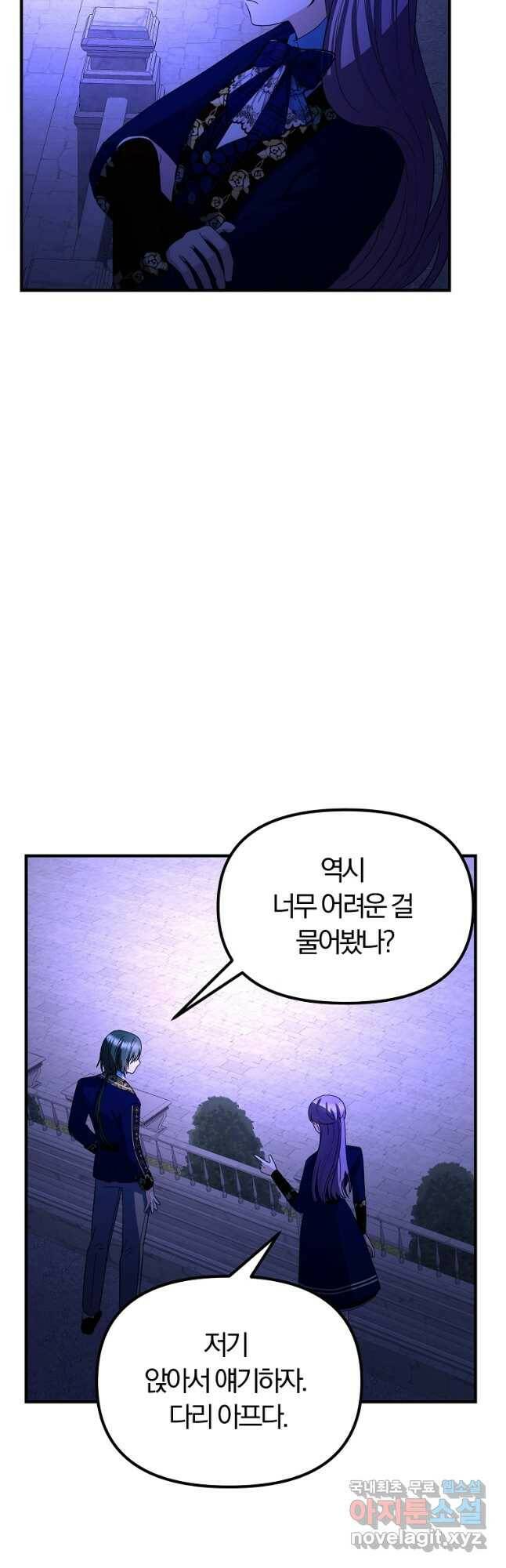 악역인데, 인기가 너무 많다 64화 9