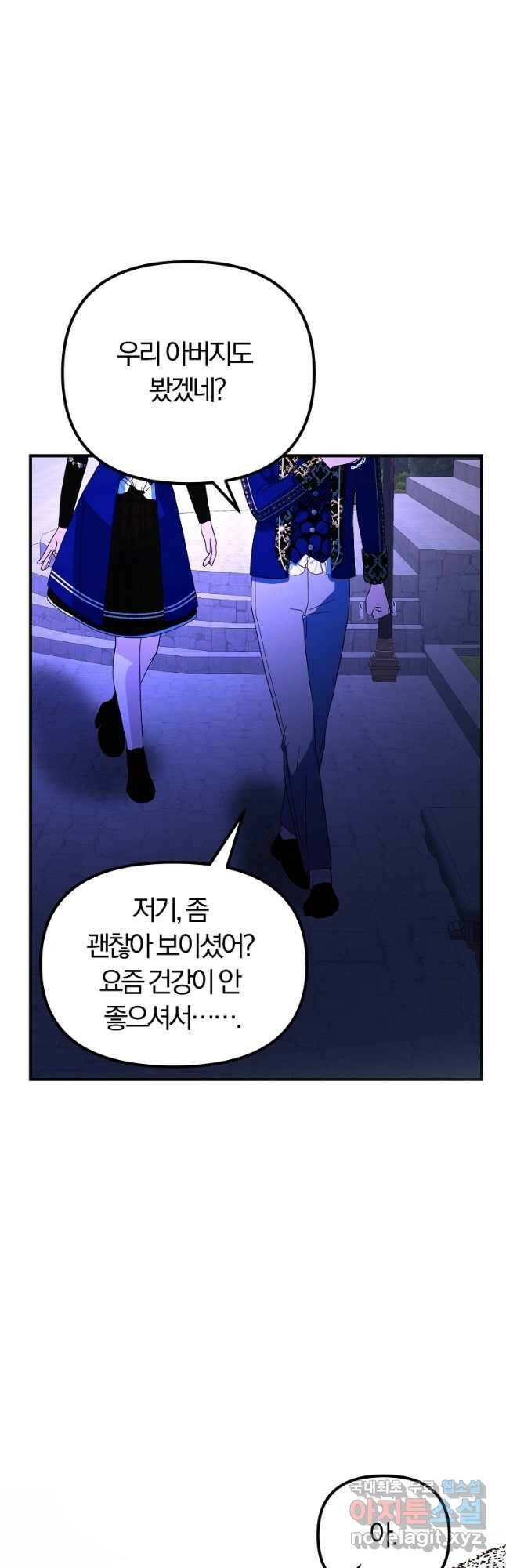 악역인데, 인기가 너무 많다 64화 10