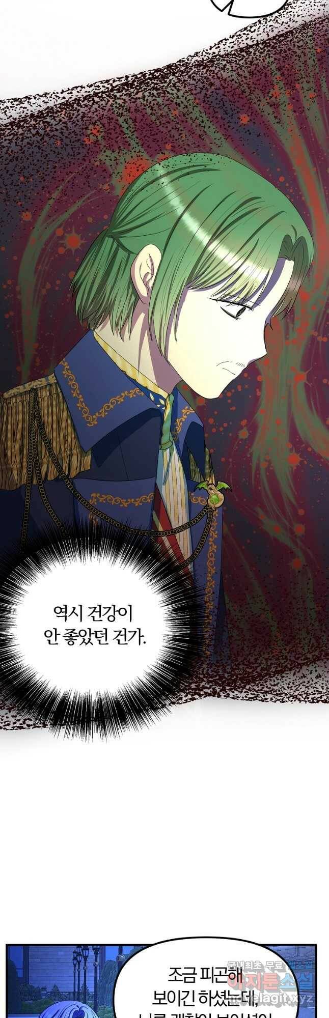 악역인데, 인기가 너무 많다 64화 11