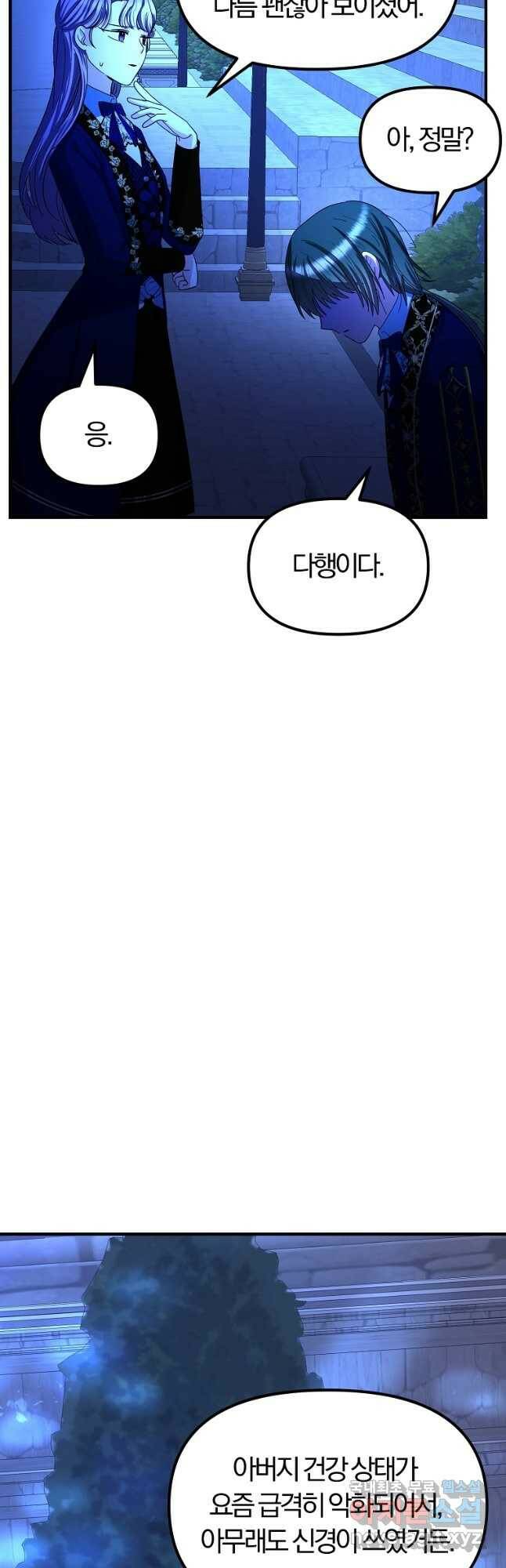 악역인데, 인기가 너무 많다 64화 12