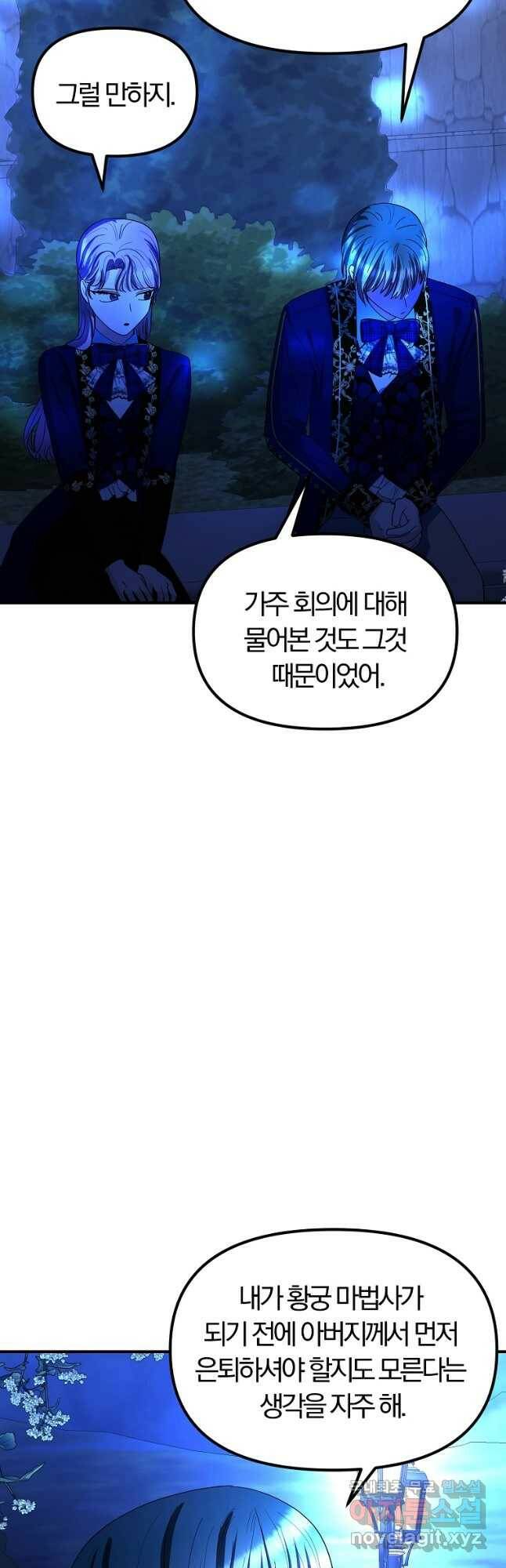 악역인데, 인기가 너무 많다 64화 13