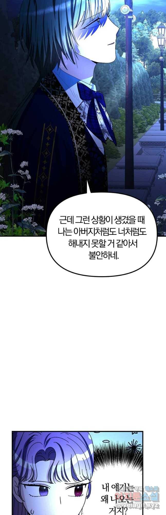 악역인데, 인기가 너무 많다 64화 14