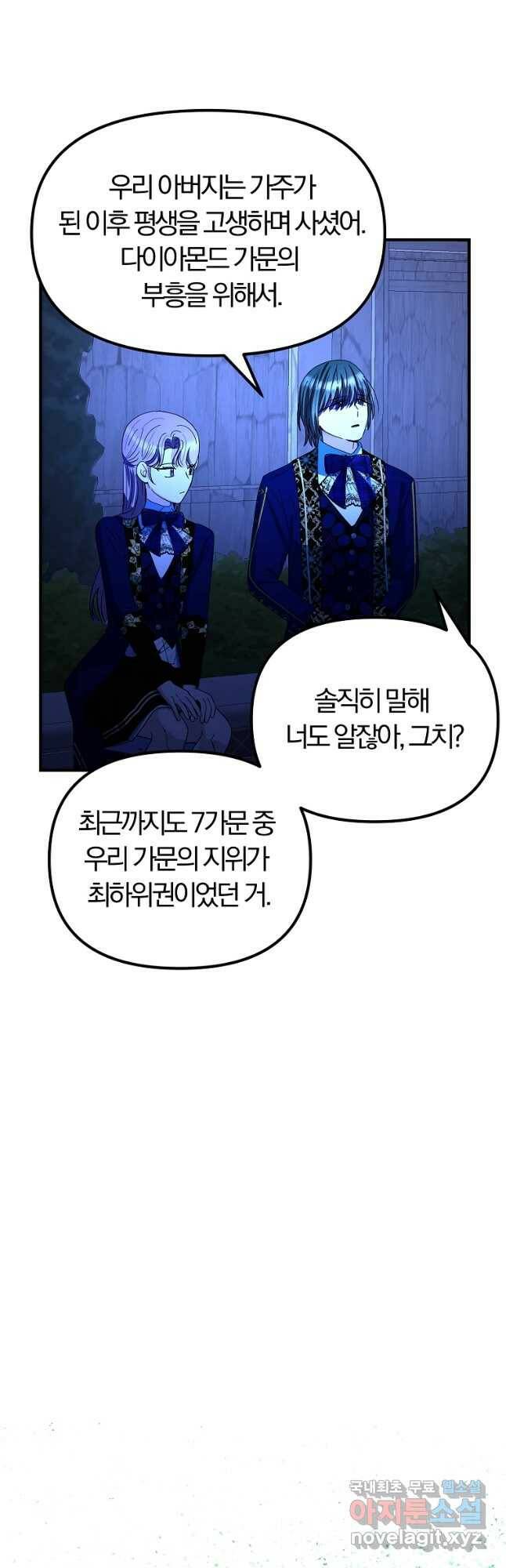 악역인데, 인기가 너무 많다 64화 16
