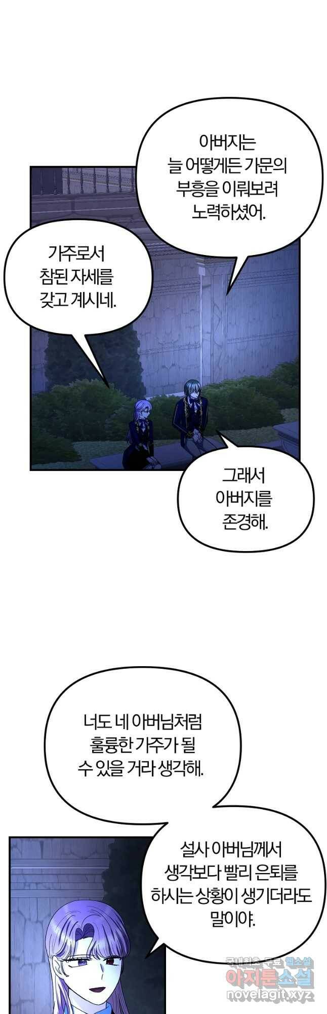 악역인데, 인기가 너무 많다 64화 18