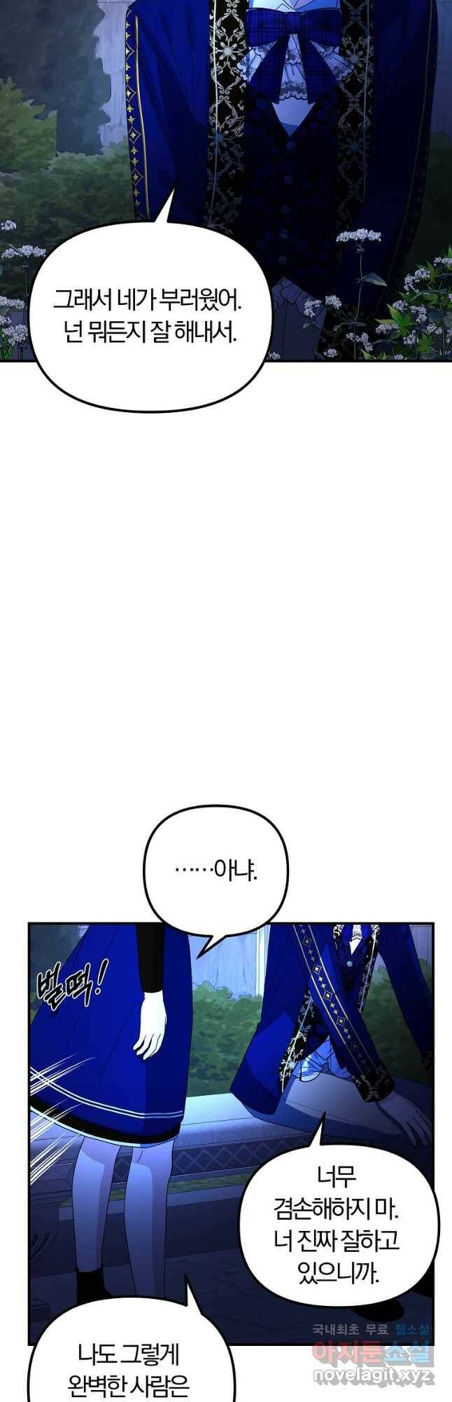 악역인데, 인기가 너무 많다 64화 20