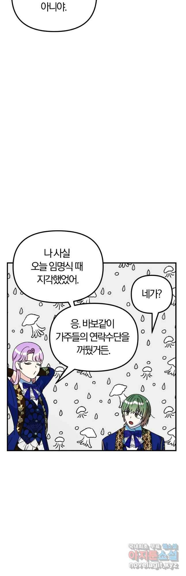 악역인데, 인기가 너무 많다 64화 21