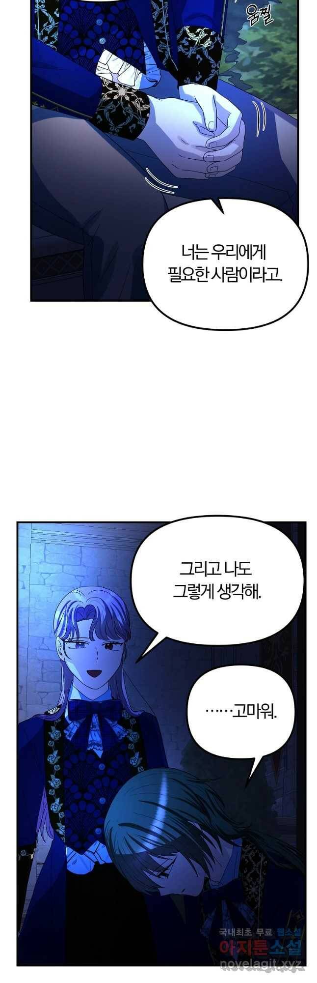 악역인데, 인기가 너무 많다 64화 23