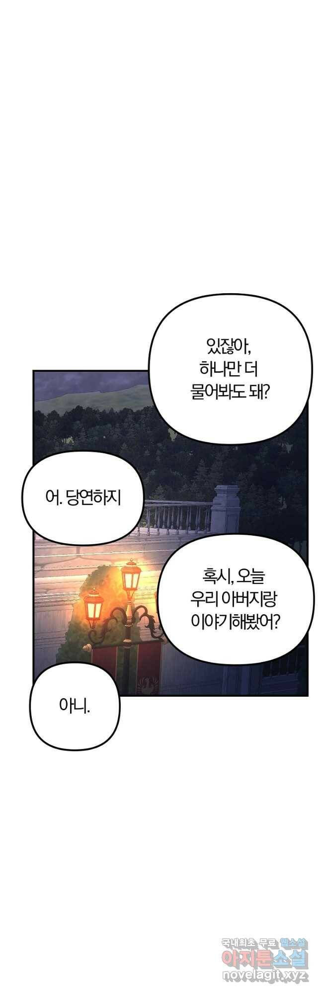 악역인데, 인기가 너무 많다 64화 24