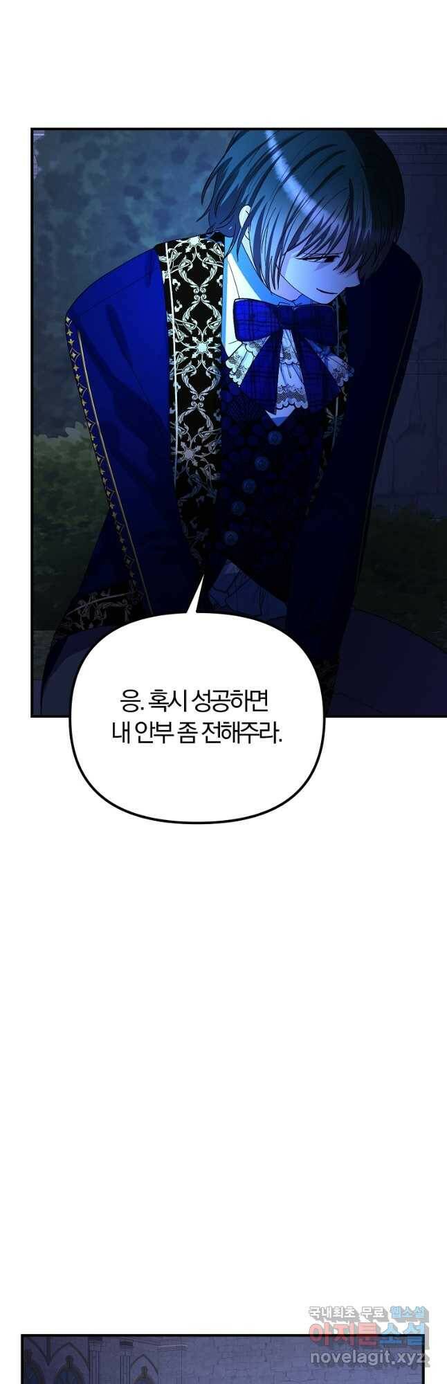 악역인데, 인기가 너무 많다 64화 26