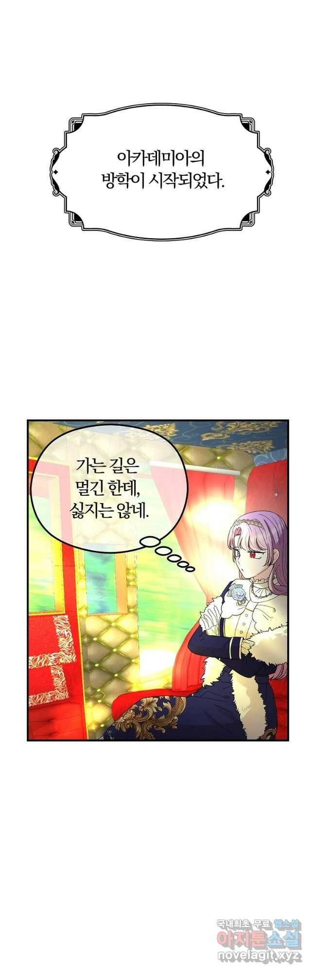 악역인데, 인기가 너무 많다 64화 29