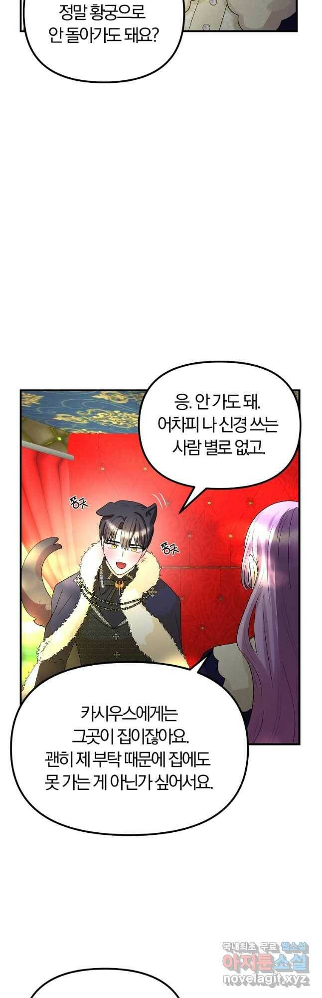 악역인데, 인기가 너무 많다 64화 32
