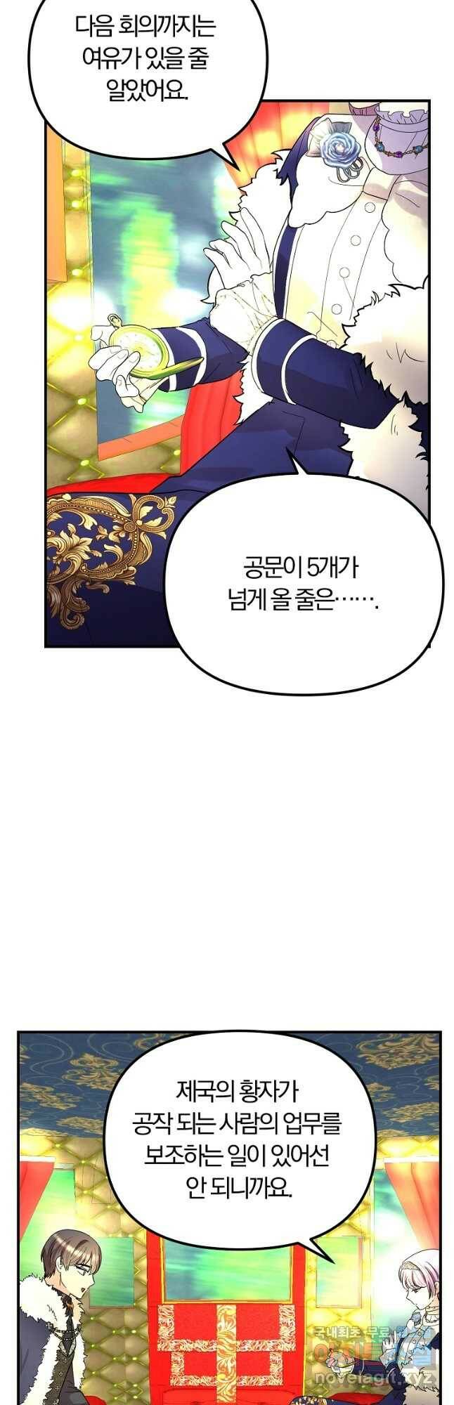 악역인데, 인기가 너무 많다 64화 33