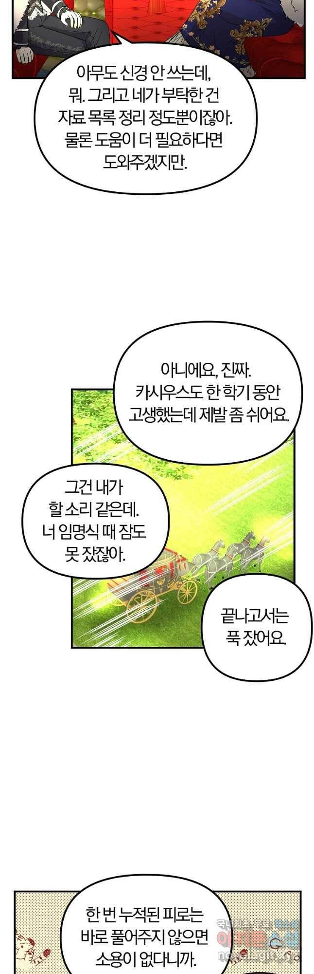 악역인데, 인기가 너무 많다 64화 34