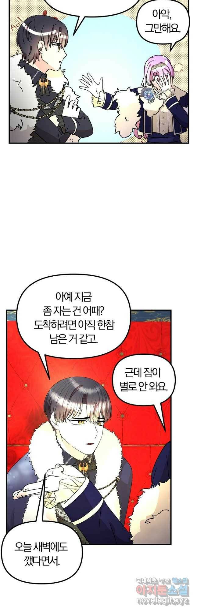 악역인데, 인기가 너무 많다 64화 35