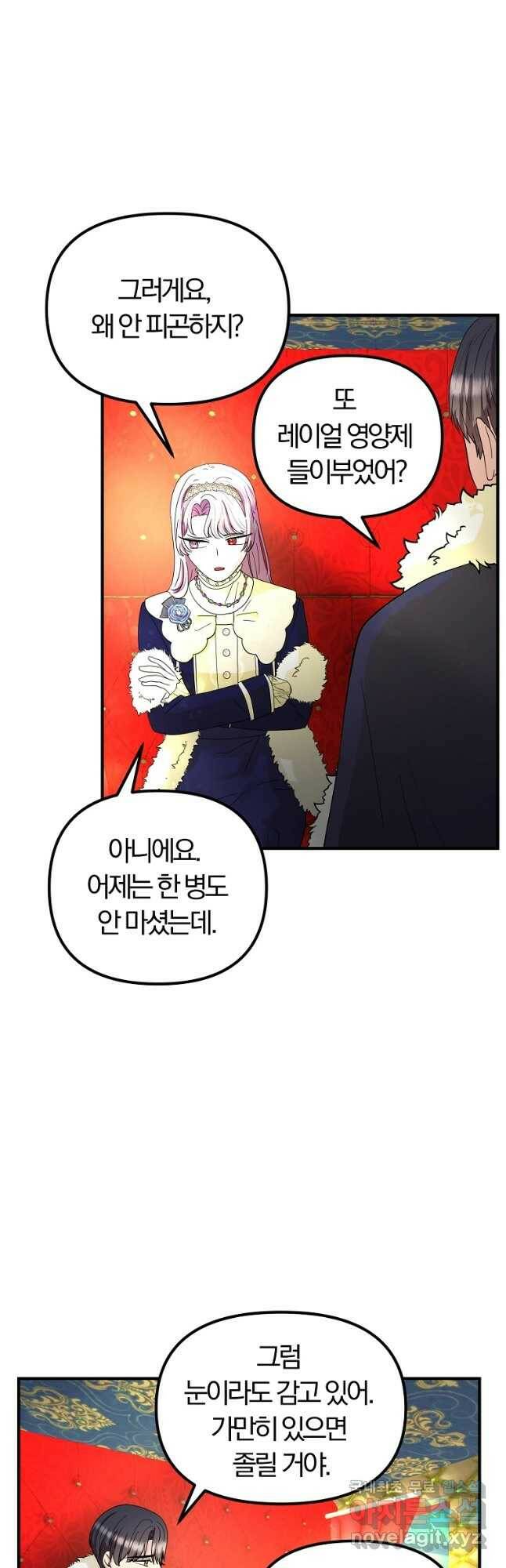 악역인데, 인기가 너무 많다 64화 36