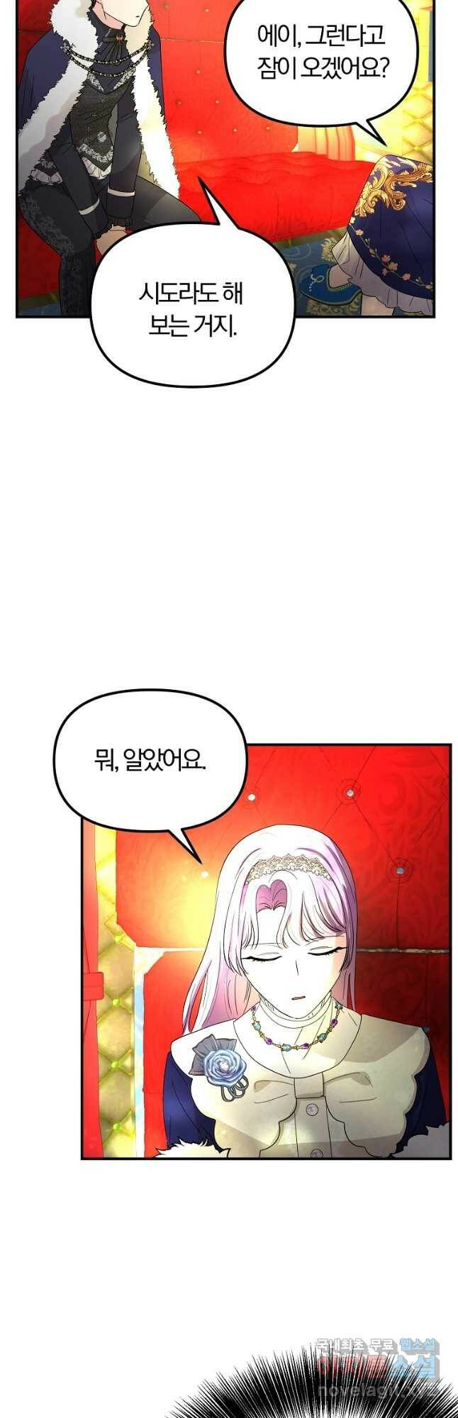 악역인데, 인기가 너무 많다 64화 37