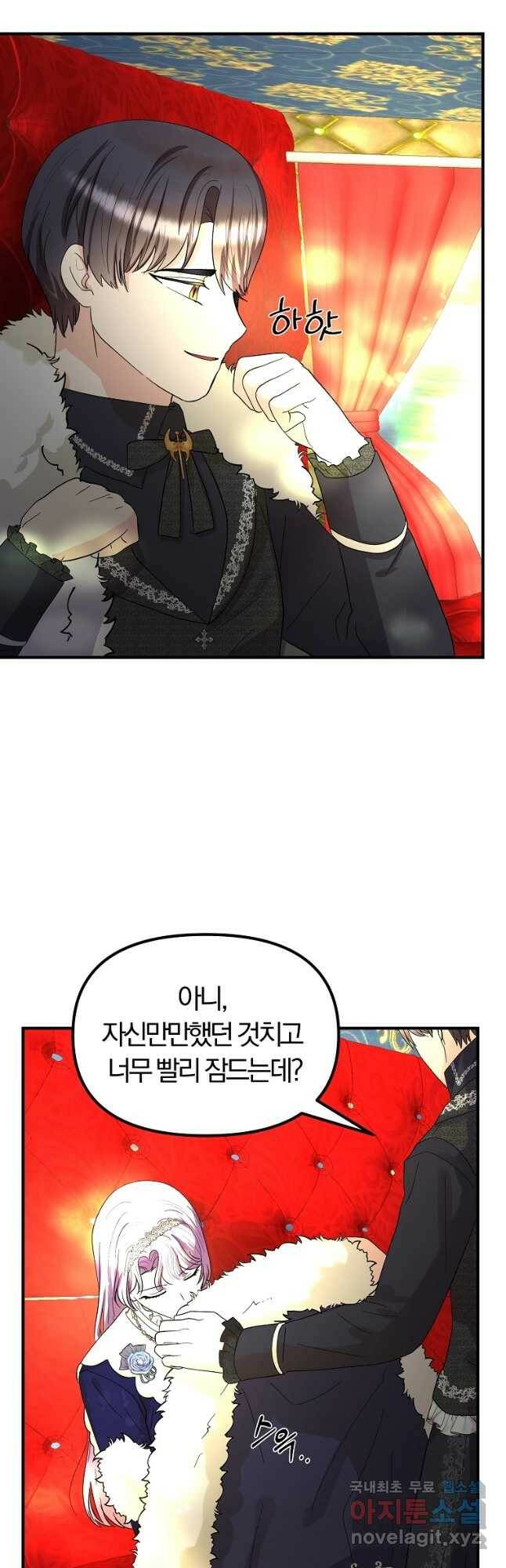 악역인데, 인기가 너무 많다 64화 39