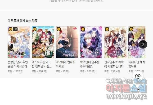 악역인데, 인기가 너무 많다 64화 43
