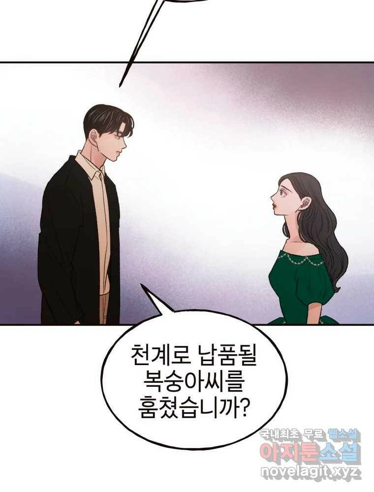 사람이라호 28화 53