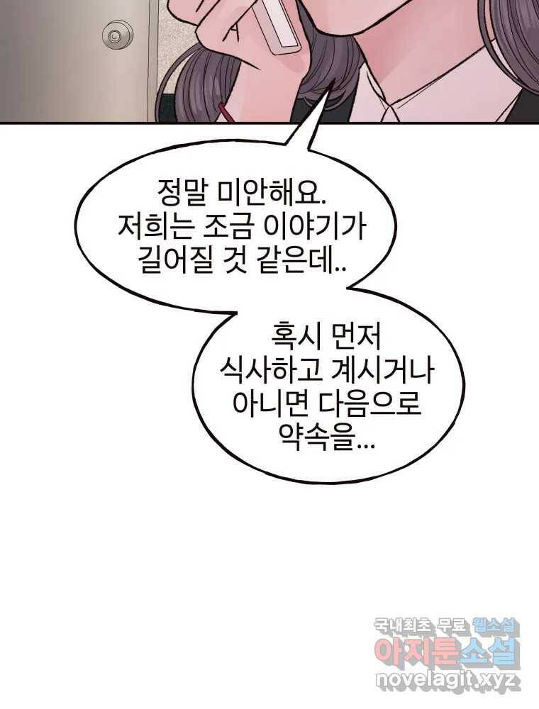 사람이라호 28화 58