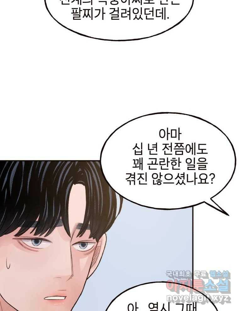 사람이라호 28화 74