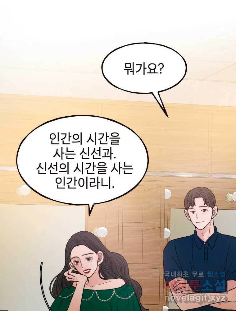 사람이라호 28화 80