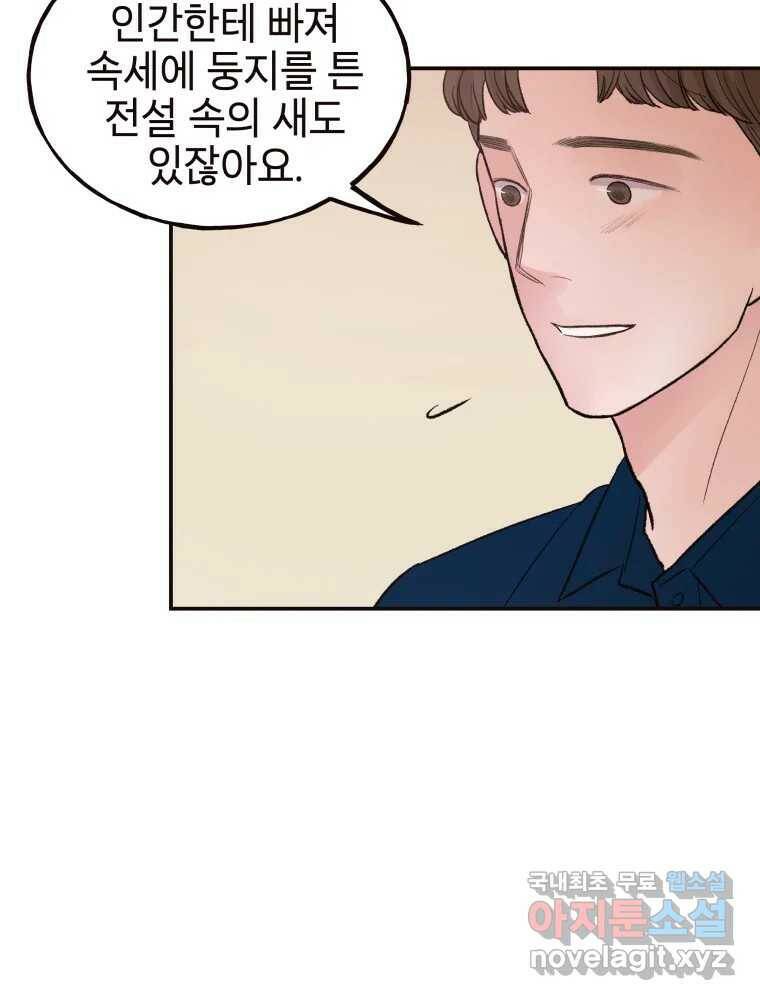 사람이라호 28화 82