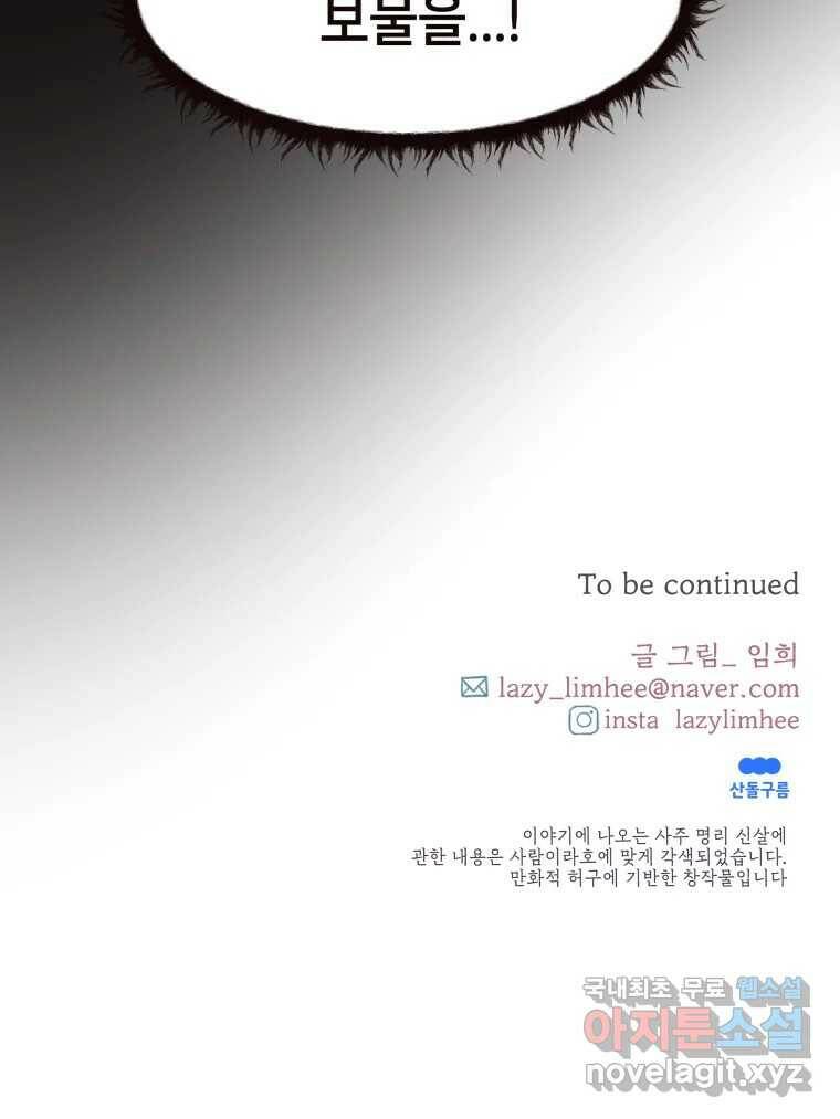 사람이라호 28화 108