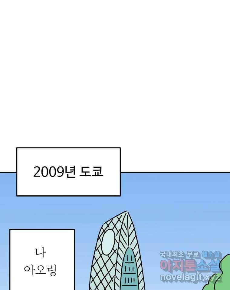 아오링 도쿄 39화 인생에 몸을 맡겨 1 11