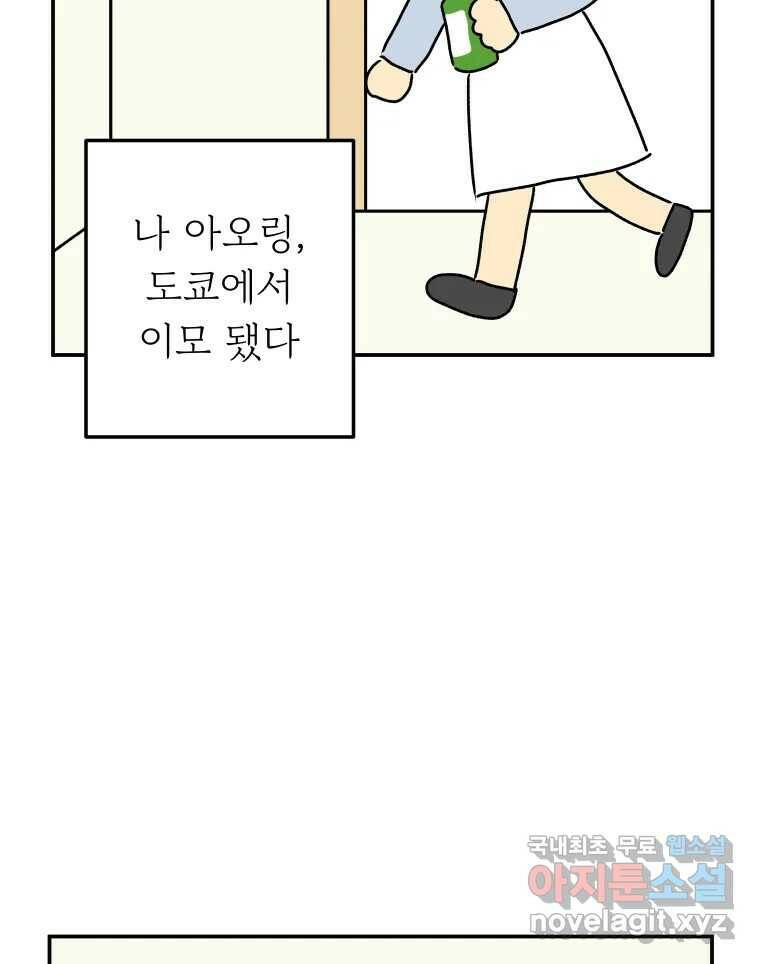 아오링 도쿄 39화 인생에 몸을 맡겨 1 35
