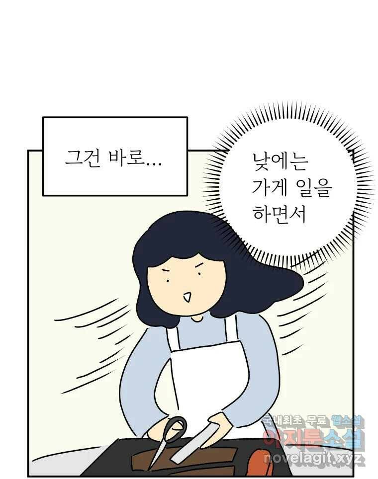 아오링 도쿄 39화 인생에 몸을 맡겨 1 38