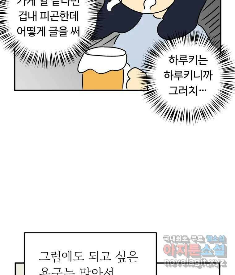 아오링 도쿄 39화 인생에 몸을 맡겨 1 43
