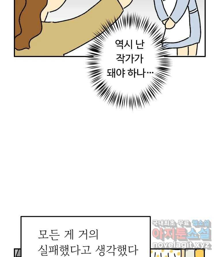 아오링 도쿄 39화 인생에 몸을 맡겨 1 46