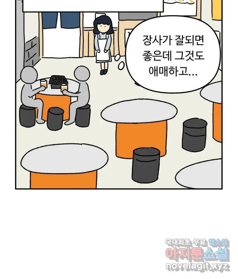 아오링 도쿄 39화 인생에 몸을 맡겨 1 47