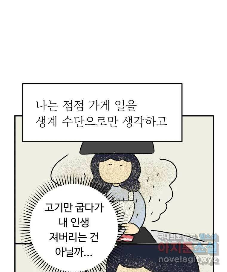 아오링 도쿄 39화 인생에 몸을 맡겨 1 48