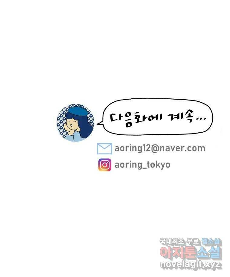 아오링 도쿄 39화 인생에 몸을 맡겨 1 53