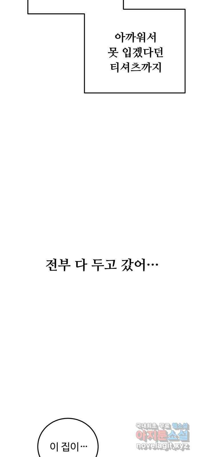 가족같은 XX 40화: 이 바보가- 9