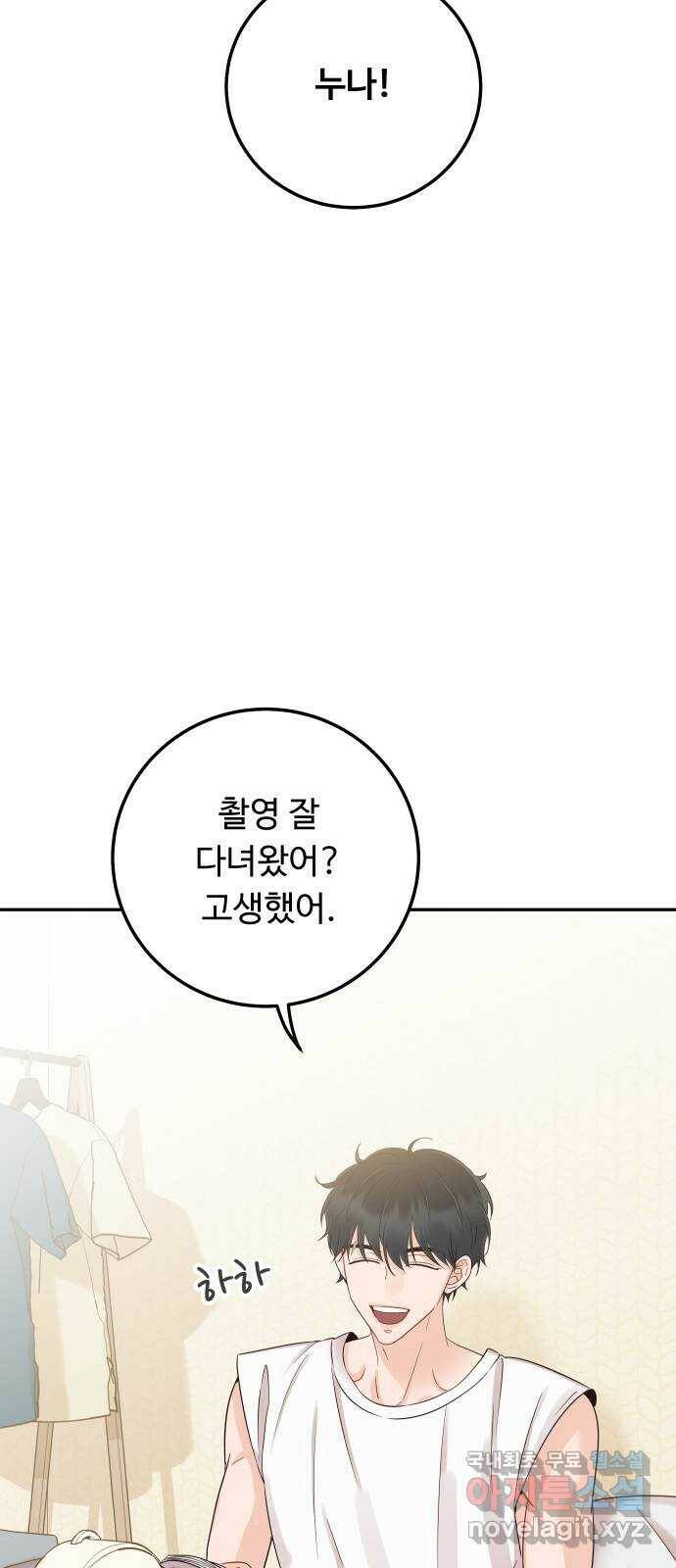 가족같은 XX 40화: 이 바보가- 11