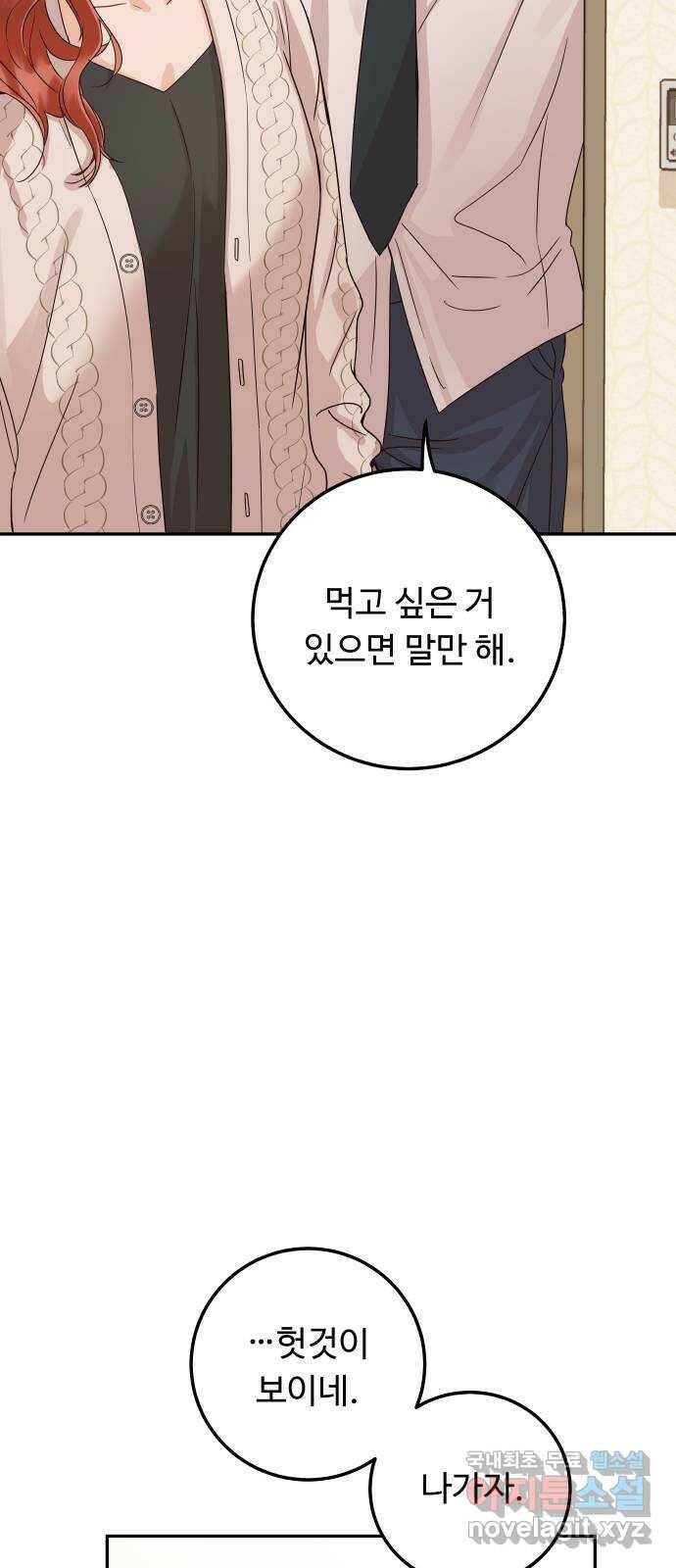 가족같은 XX 40화: 이 바보가- 14