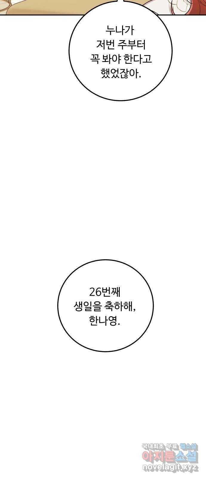 가족같은 XX 40화: 이 바보가- 17