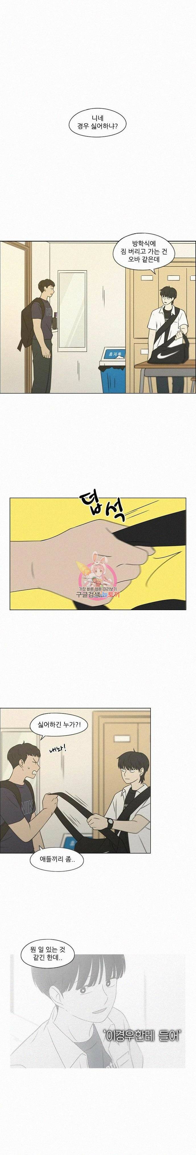 연애혁명 420화 418_텐션 1