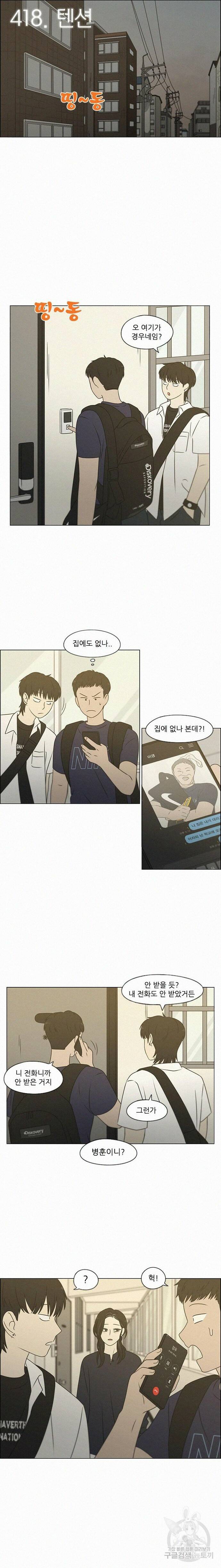연애혁명 420화 418_텐션 3