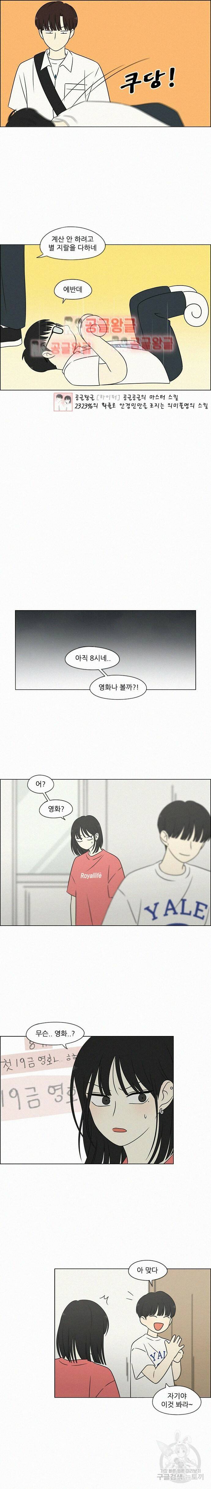 연애혁명 420화 418_텐션 15
