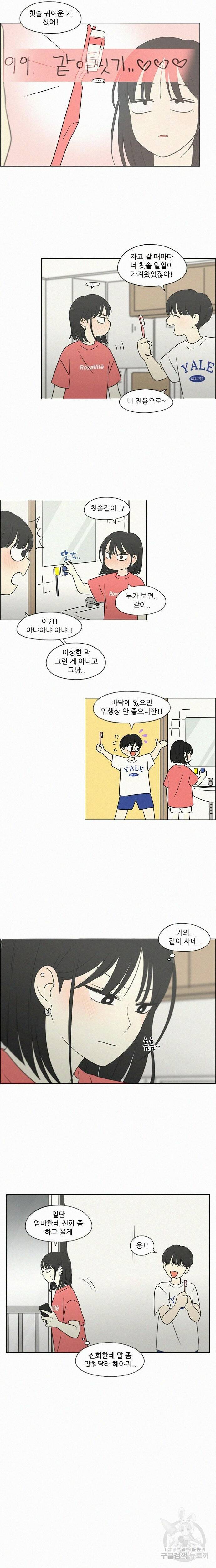 연애혁명 420화 418_텐션 16