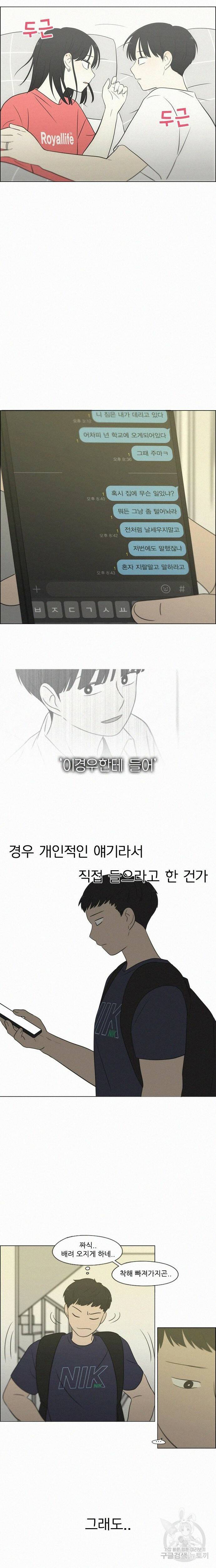 연애혁명 420화 418_텐션 20