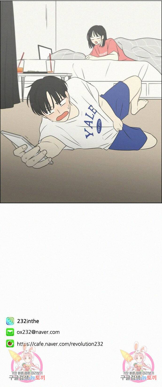 연애혁명 420화 418_텐션 24