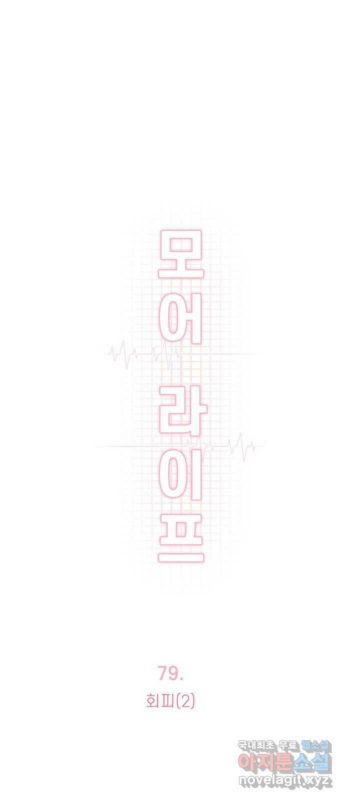 모어 라이프 79화 회피(2) 1