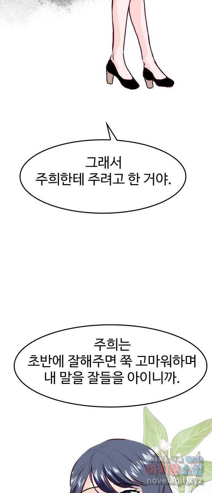 모어 라이프 79화 회피(2) 12